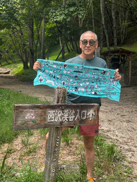 西沢渓谷入口